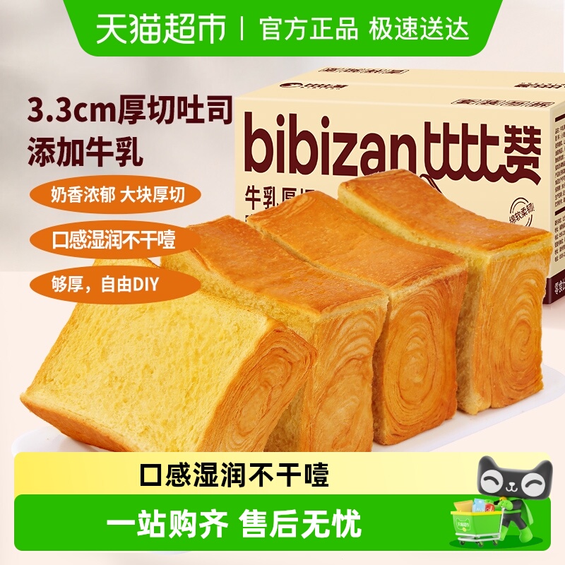 比比赞牛乳厚切吐司早餐面包