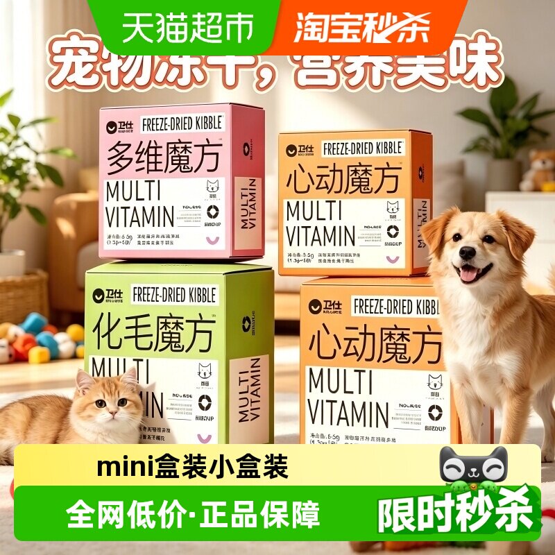 卫仕Mini魔方化毛维生素固毛图片