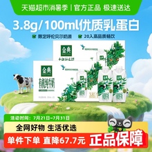 【5-6月产】伊利金典梦幻盖有机纯牛奶250ml*20瓶*2箱3.8g优质