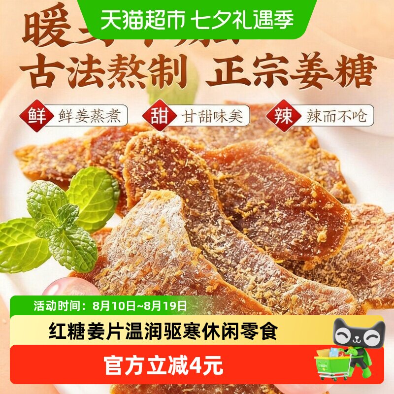 红糖姜片即食老姜糖片手工腌制驱寒暖腹泡茶休闲零食袋装小吃