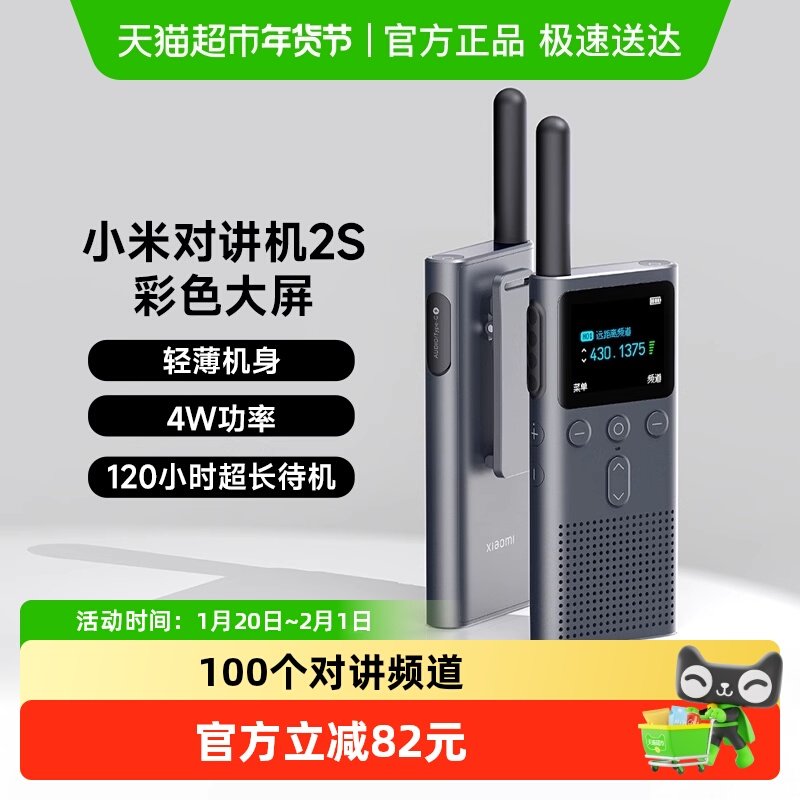 小米对讲机2S支持蓝牙耳机连接 超长待机 户外酒店自驾游民用手台,生活电器,对讲机/儿童对讲机,淘宝优惠券,粉丝福利购,淘宝优惠卷
