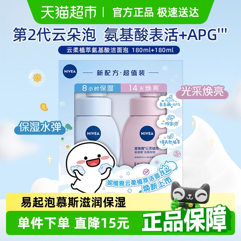 妮维雅氨基酸洗面奶深层清洁保湿焕亮洁面泡沫慕斯官方