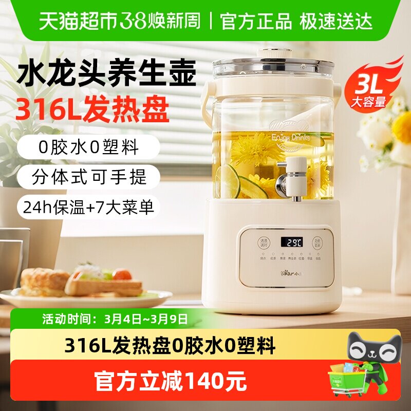 小熊水龙头养生壶花茶桶家用多功能炖煮一体电水壶煮茶器电热水瓶