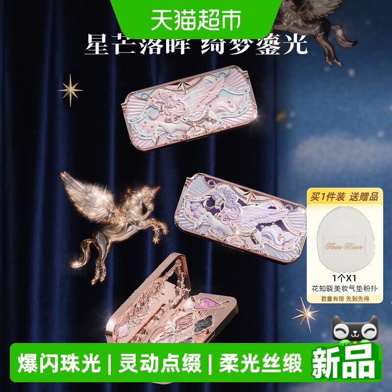 花知晓丝缎眼影