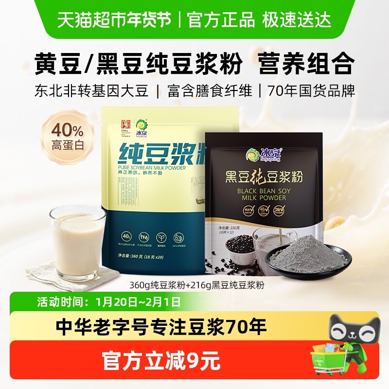 1、淘宝搜 领券中心 领消费券 2、右上角...淘金帀抵扣 加车1件 冰泉黄豆 黑豆纯豆浆粉组合共32包 - 线报酷