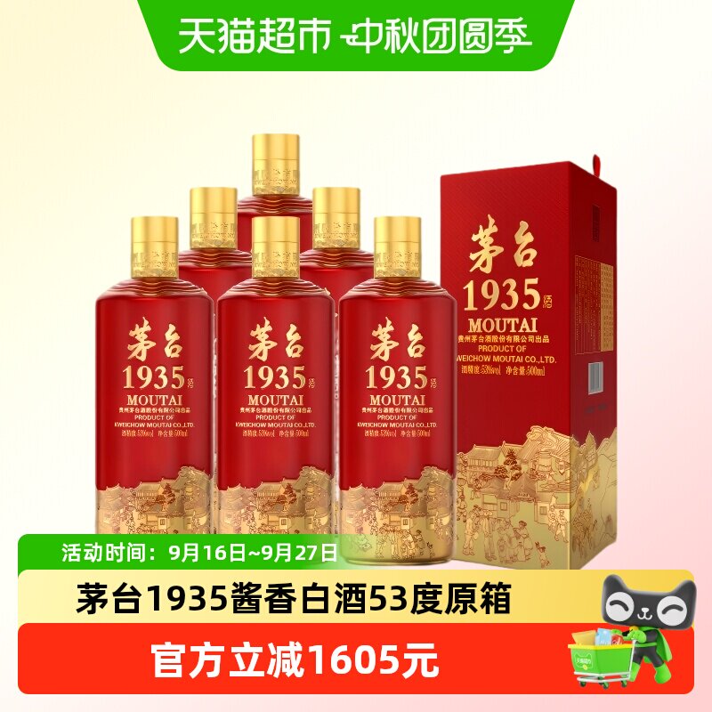 【天猫自营】茅台1935 贵州茅台酒 53度酱香型白酒 500ml*6瓶原箱