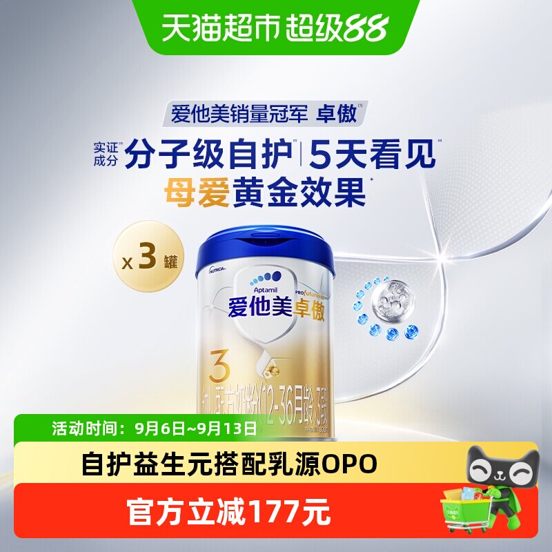 爱他美卓傲奶粉3段800g3罐图片