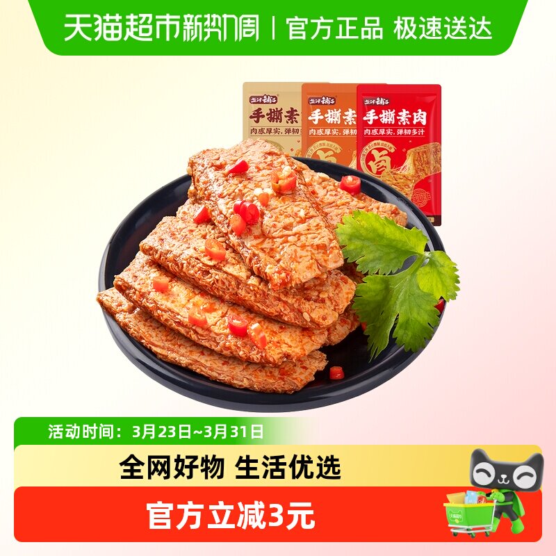 盐津铺子手撕素肉零食休闲食品小包装辣条素牛排豆干小吃素食解馋