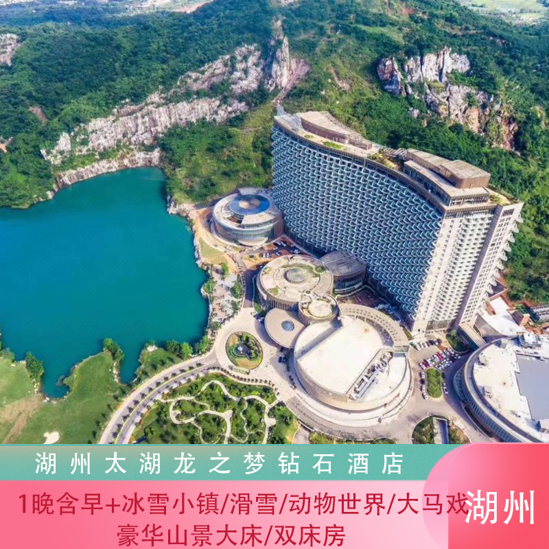 酒店紧邻70米深蔚蓝矿湖，以“天下粮仓”为设计理念， 集自然、历史、人文之大成，为游客提供独特度假体验。 11米挑空、逾2000平米大堂，可近距离观赏珍稀金虎； 百米屋顶餐厅，太湖美景尽收眼底。