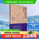 萬(wàn)昊宜 漫步中國(guó)星空 齊銳 著 增訂版 星體觀測(cè)專業(yè)科技