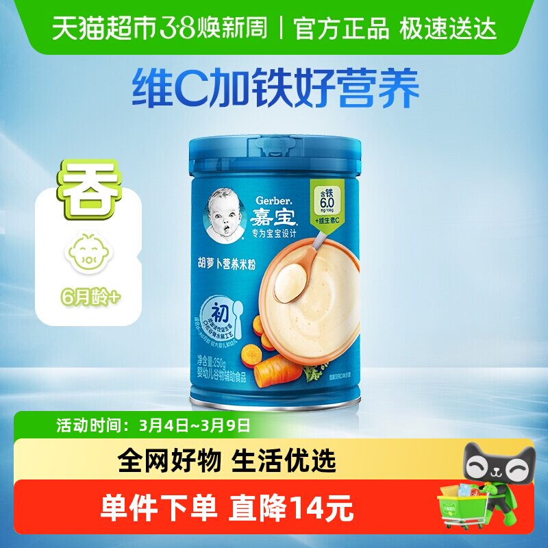 嘉宝胡萝卜营养米粉高铁米粉婴儿辅食米糊6月龄