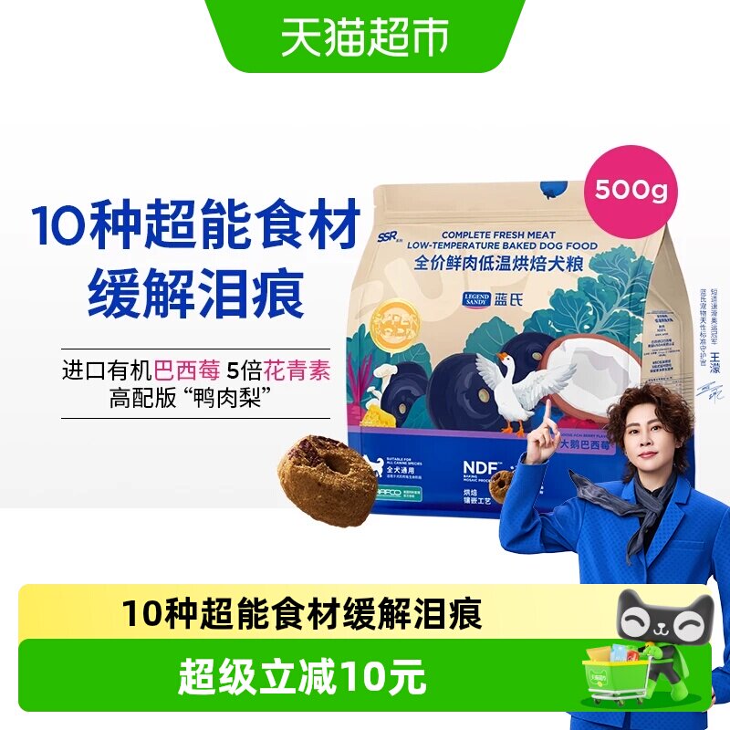 蓝氏狗粮SSR低温烘焙狗粮泰迪小型犬金毛边牧中大型犬成犬