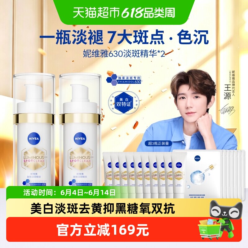 妮维雅630美白淡斑精华抵御暗沉