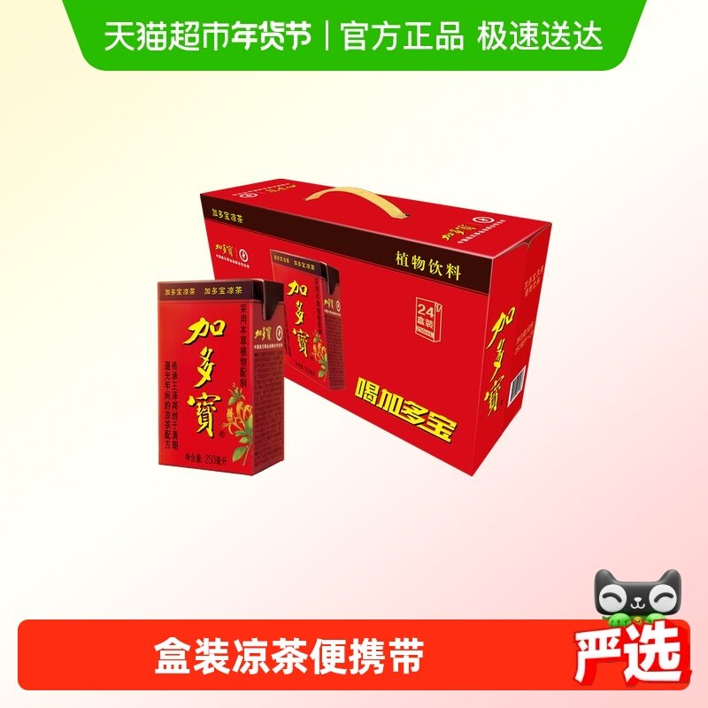 加多宝植物凉茶250ml*24盒/箱礼盒装,咖啡/麦片/冲饮,凉茶,淘宝优惠券,粉丝福利购,淘宝优惠卷