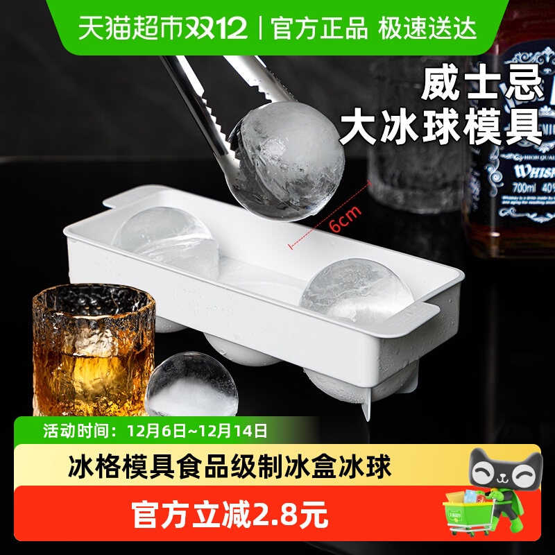 日本进口冰格模具食品级家用冰箱制冰盒大号圆形冰球威士忌冰块盒