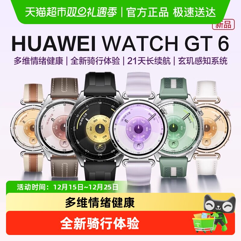 华为WATCHGT6智能手表蓝牙通话