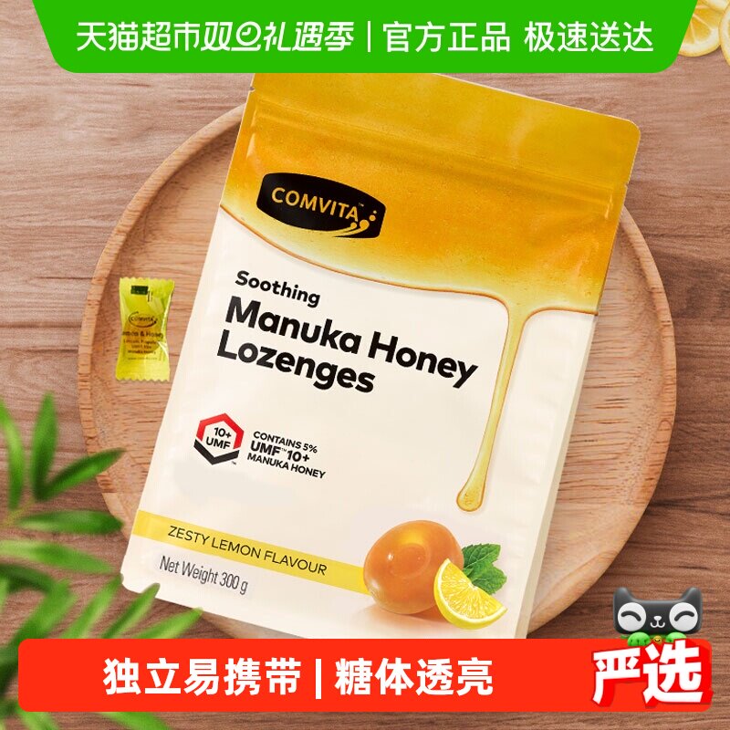 康维他麦卢卡UMF10+蜂蜜硬糖新西兰进口柠檬味糖果清新