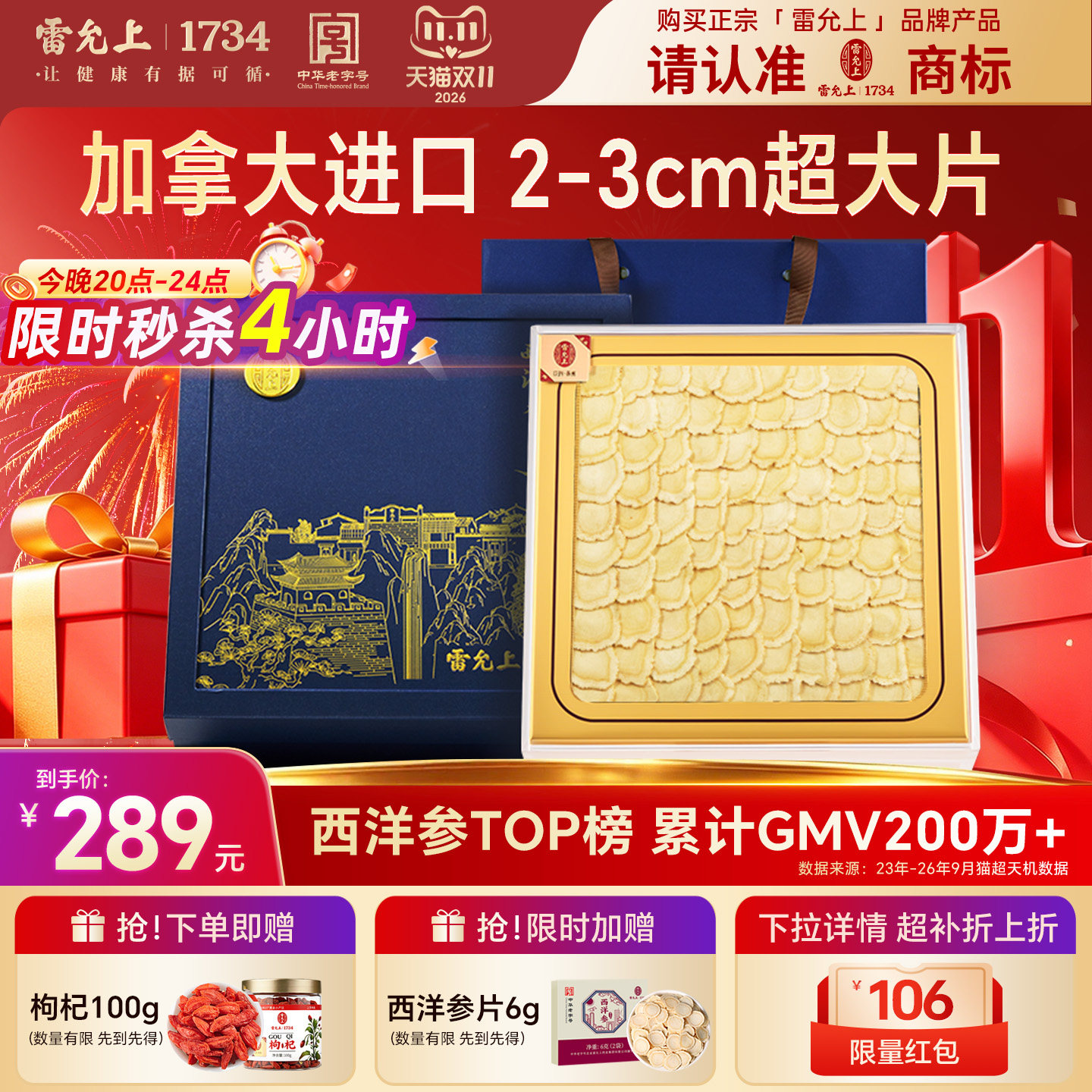 【西洋参礼盒】雷允上长白山西洋参精选2-3cm大片参味浓郁送长辈
