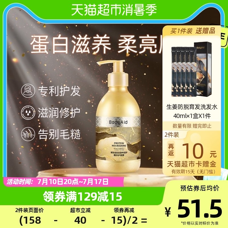BodyAid博滴蛋白滋养修护护发素发膜300ml柔顺顺滑干枯润发精华