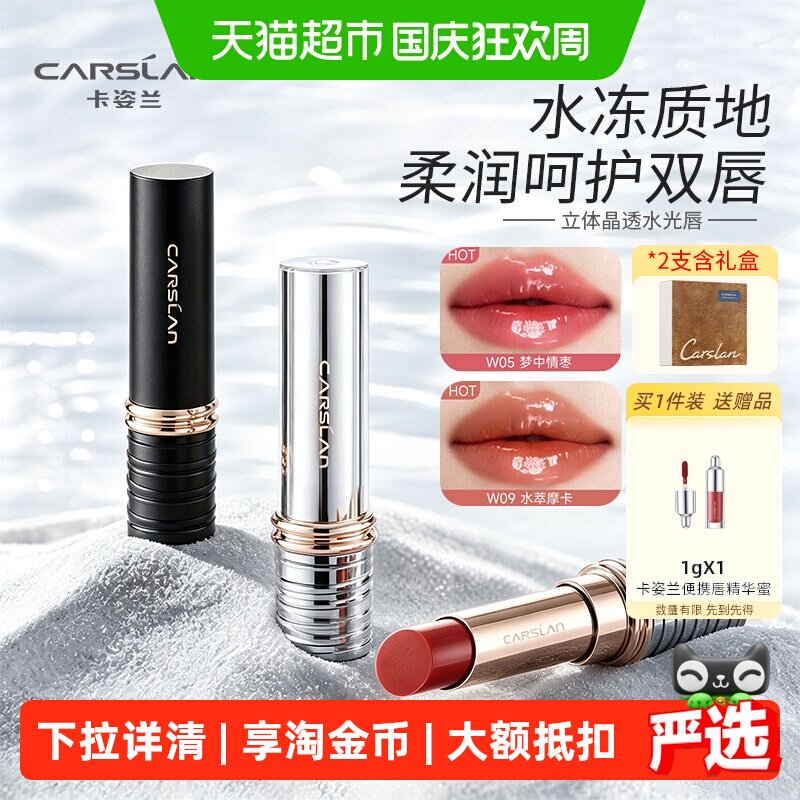 卡姿兰水光镜面唇釉黄皮显白