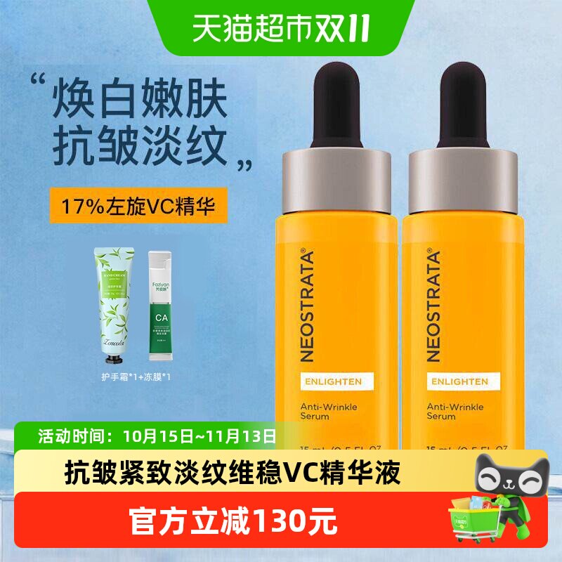 芯丝翠15ml17%左旋VC抗皱紧致淡纹保湿精华乳液嫩滑水润送礼维稳