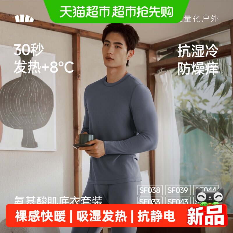蕉下肌底保暖内衣男款贴身内搭打底衣薄款上衣亲肤情侣秋衣肌底衣