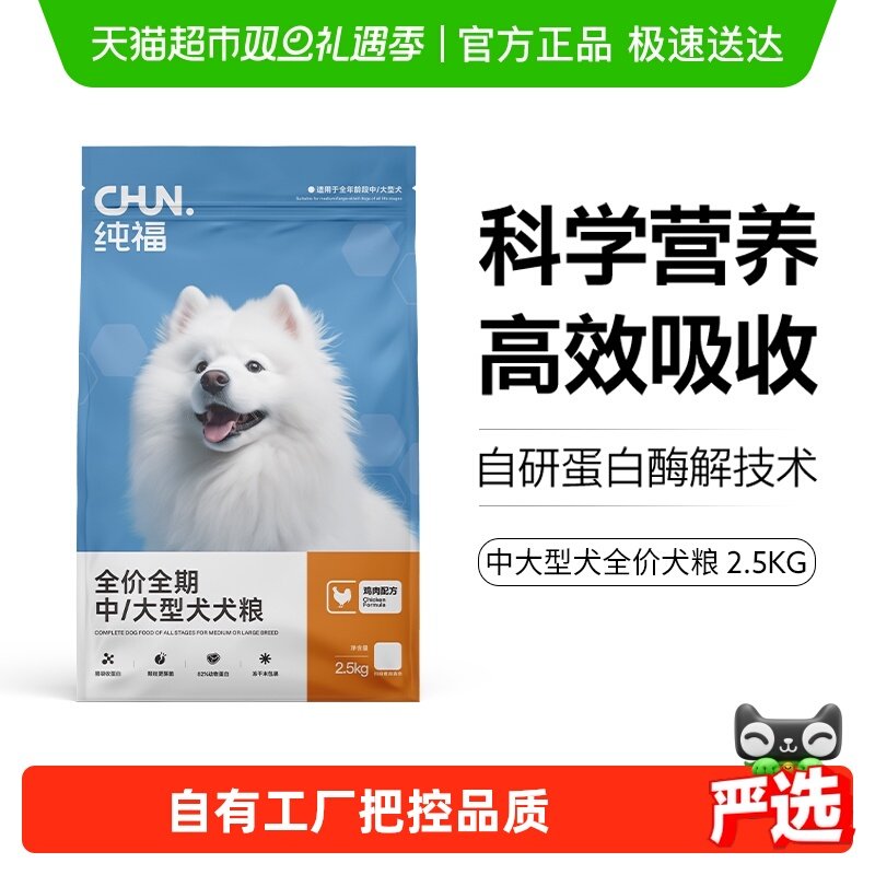 纯福狗粮天然全价金毛中大型犬