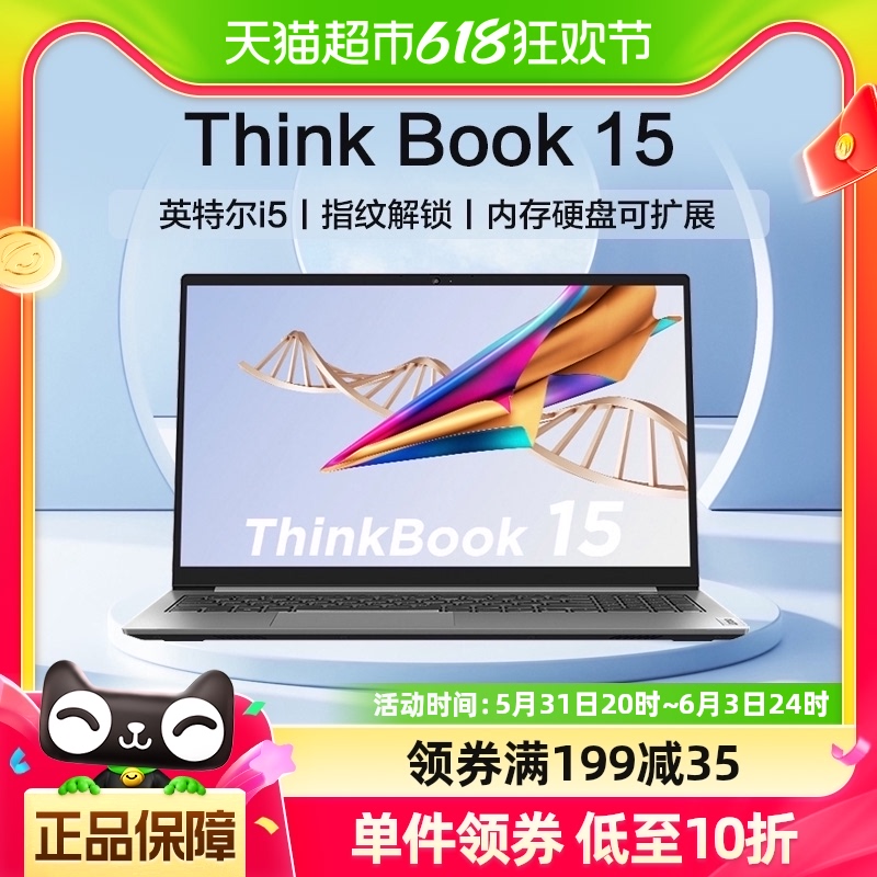 ThinkPad联想 ThinkBook15 12代英特尔高性能商务轻薄笔记本电脑