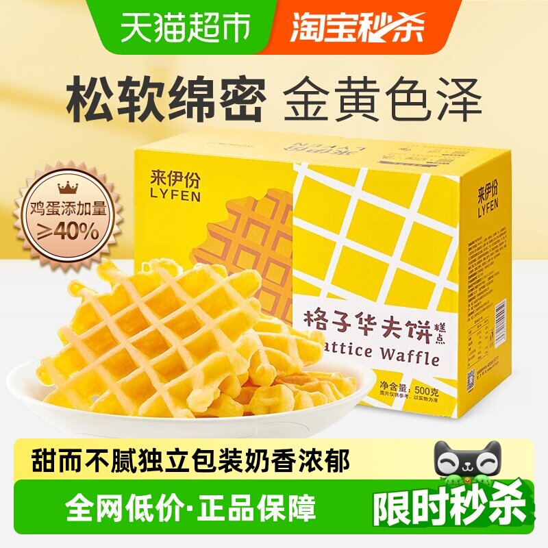 来伊份华夫饼糕点早餐代餐西式蛋糕面包休闲零食吐司点心整箱