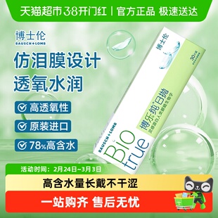 博士伦隐形眼镜日抛30博乐纯进口大小直径高透氧水润保湿新手正品
