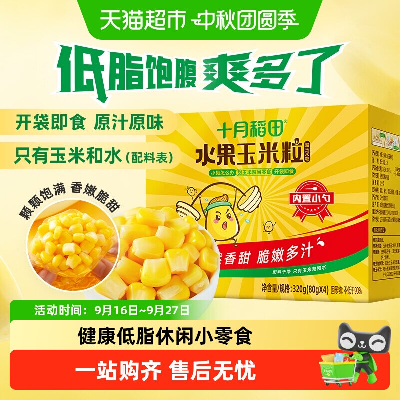 十月稻田水果玉米粒开袋即食多汁图片