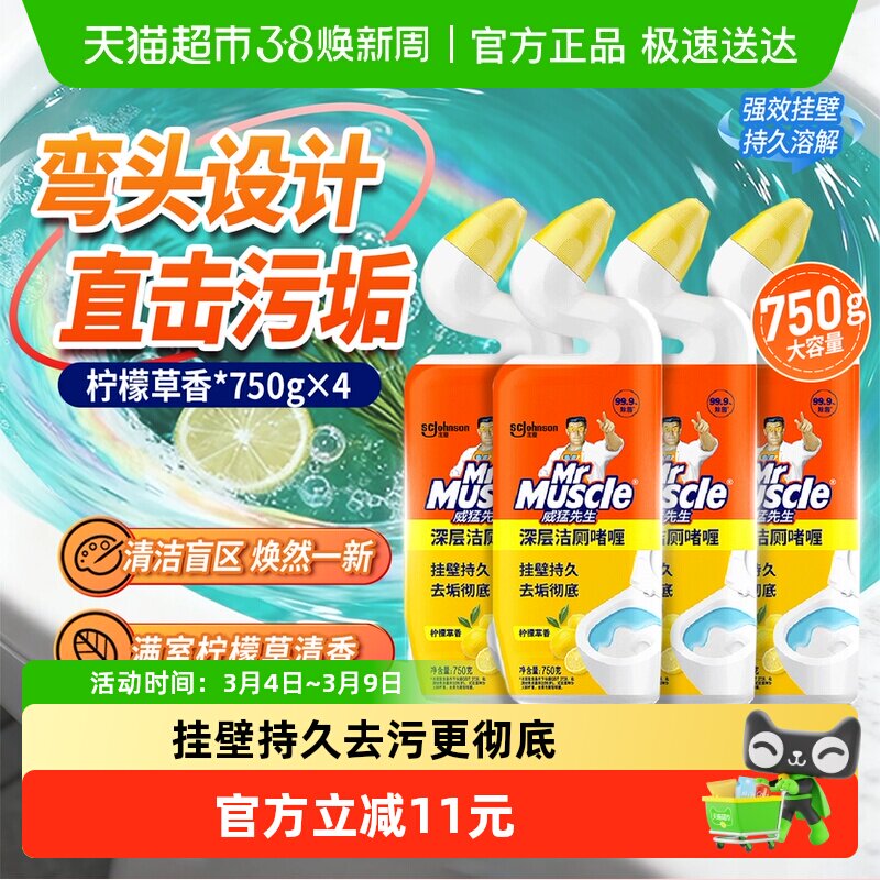 威猛先生深层洁厕啫喱750*4柠檬草香马桶清洁剂洁厕剂除菌除垢 - 天猫超市出品