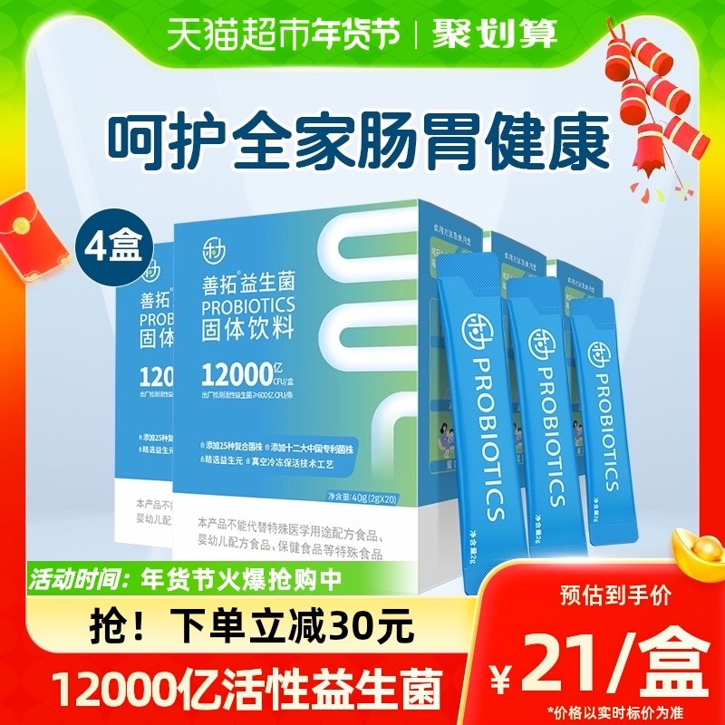 乐力善拓益生菌40g4盒装肠胃成人儿童肠道复合调理益生元冻干粉