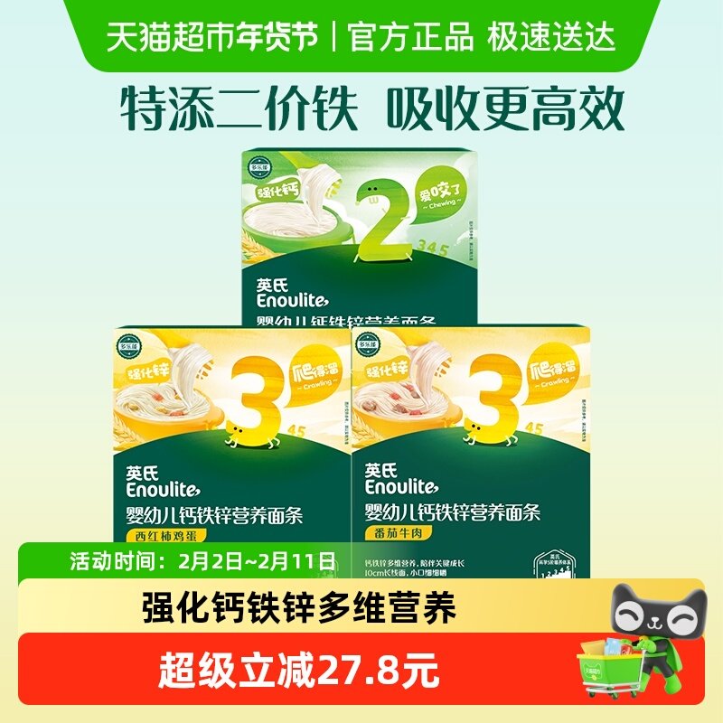 英氏婴幼儿辅食宝宝儿童面条婴儿番茄牛肉营养面条宝宝食品