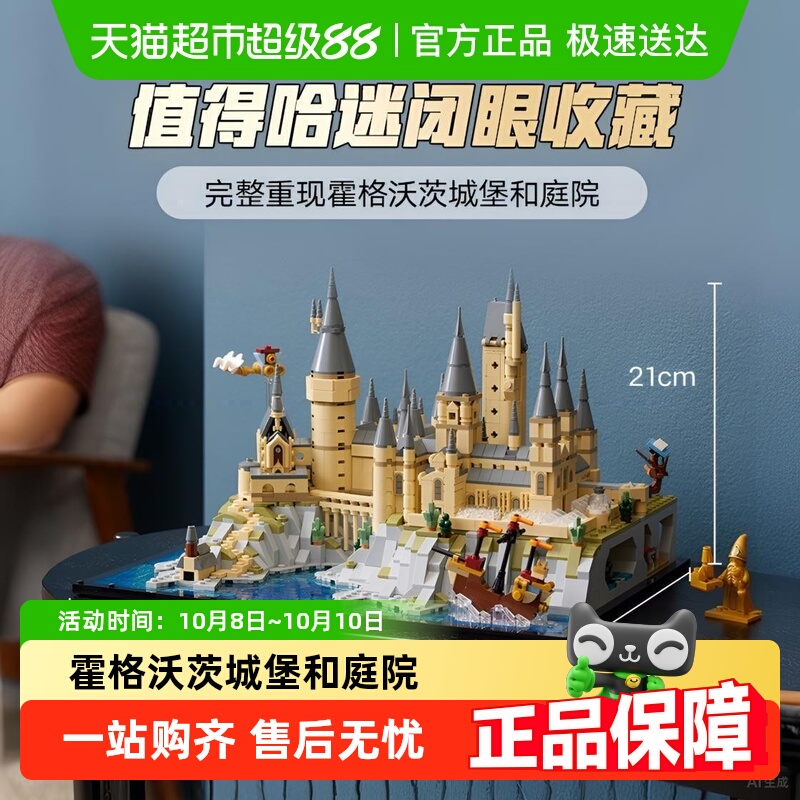 LEGO/乐高霍格沃茨城堡庭院积木
