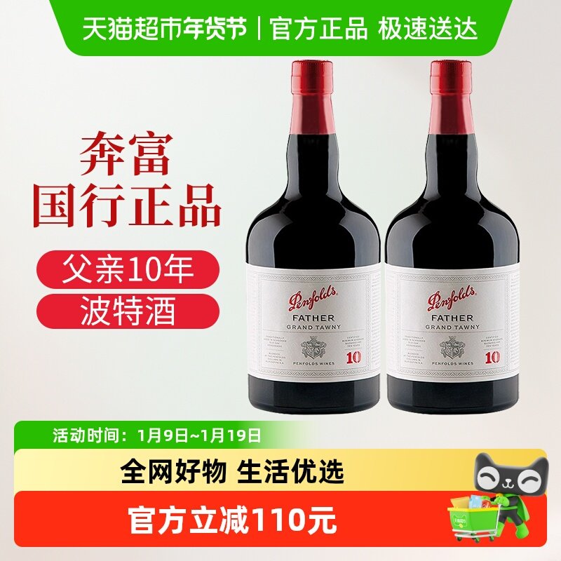 奔富18度女生睡前晚安甜型红酒澳洲原瓶进口茶色波特汤尼父亲10年