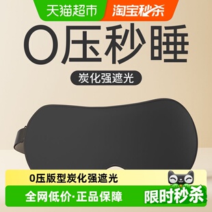 wecan维康眼罩睡眠遮光护眼睛缓解眼疲劳3D立体成人午休睡觉专用