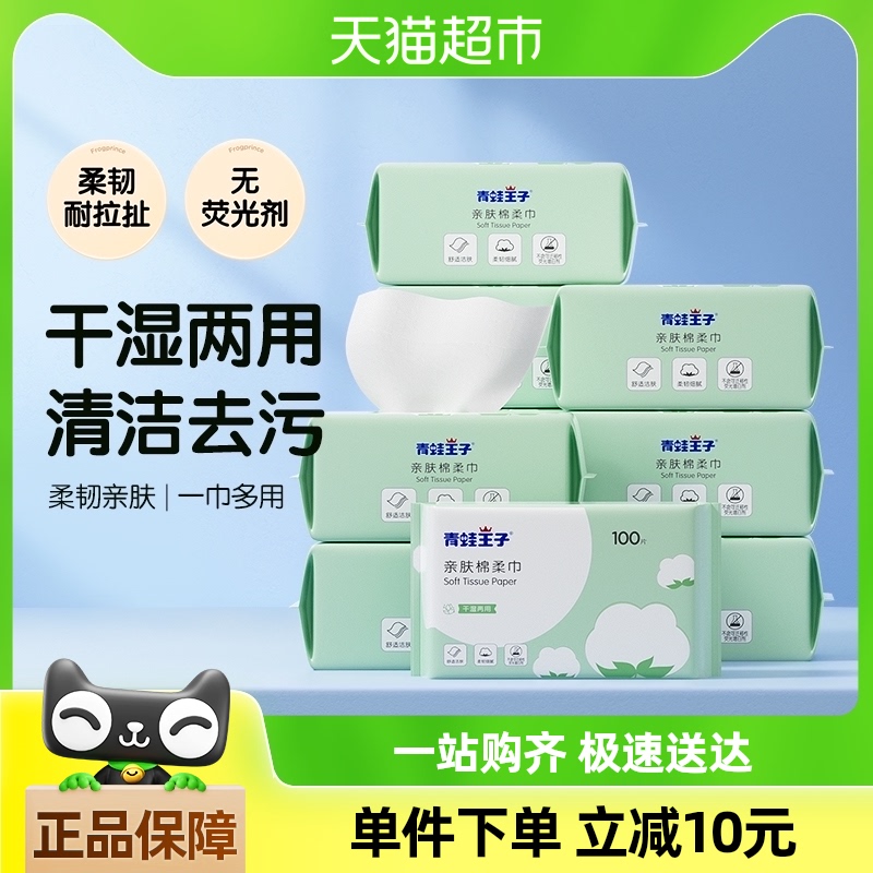 青蛙王子婴儿棉柔巾100抽×10包棉柔巾干湿两用一次性洗脸巾宝宝