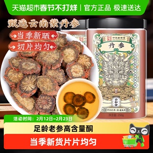 公和堂丹参中草药材舟参粉非野生紫丹参饮丹心片云南紫丹参片泡水