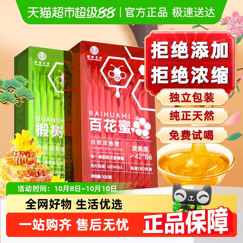 蜂蜜小包装纯正天然正品便携独立包装袋装蜂蜜水条装蜜百花椴树蜜