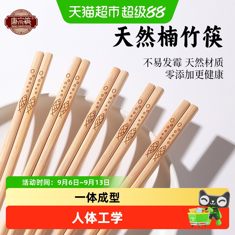 唐宗筷天然竹筷无漆无蜡防霉防滑图片