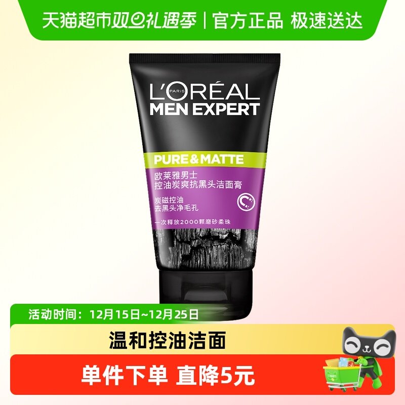 欧莱雅清洁毛孔控油男士护肤品