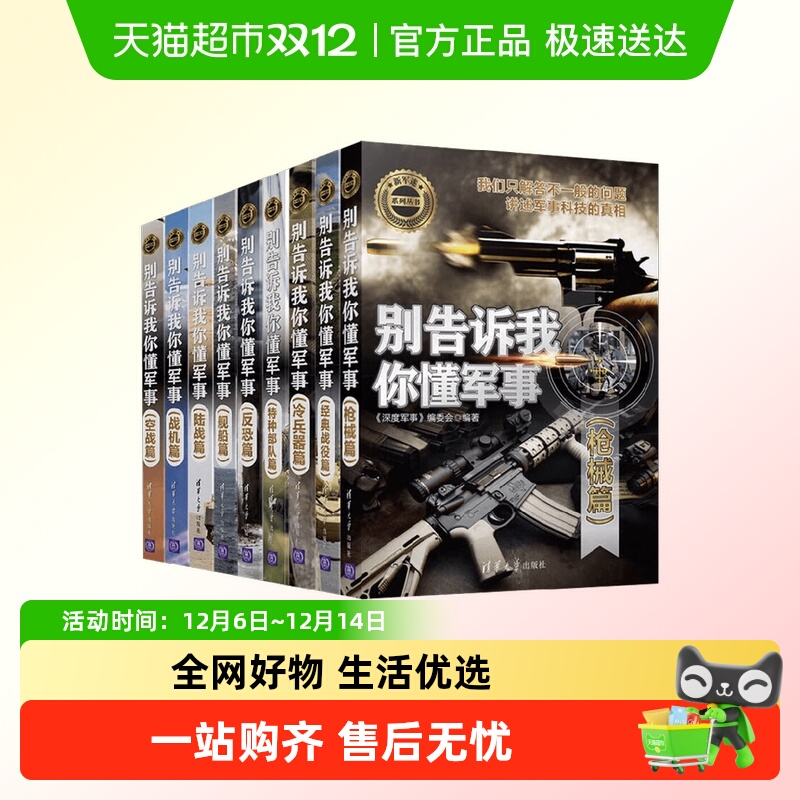 新军迷系列丛书军事科普