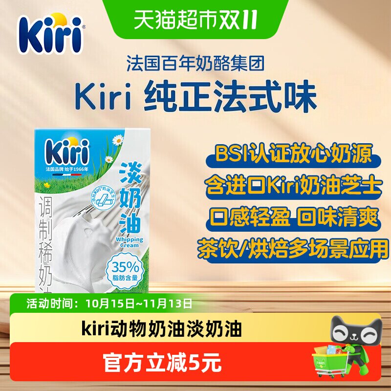 kiri凯芮动物奶油调剂稀奶油家用面包甜点烘焙原料淡奶油易打发
