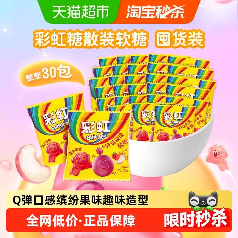 彩虹糖混合水果味动物造型Q弹软糖30袋休闲追剧儿童小零食喜糖果