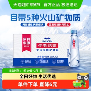 伊利伊刻活泉火山低温活泉矿泉水330ml*24瓶整箱阿尔山水源饮用水