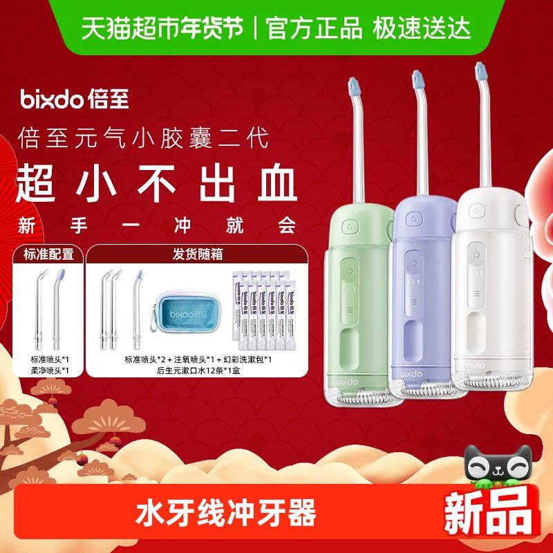 倍至元气胶囊冲牙器便携家用清洁口腔正畸专用水牙线洗牙器二代,美容美体仪器,水牙线/家用冲牙器,淘宝优惠券,粉丝福利购,淘宝优惠卷