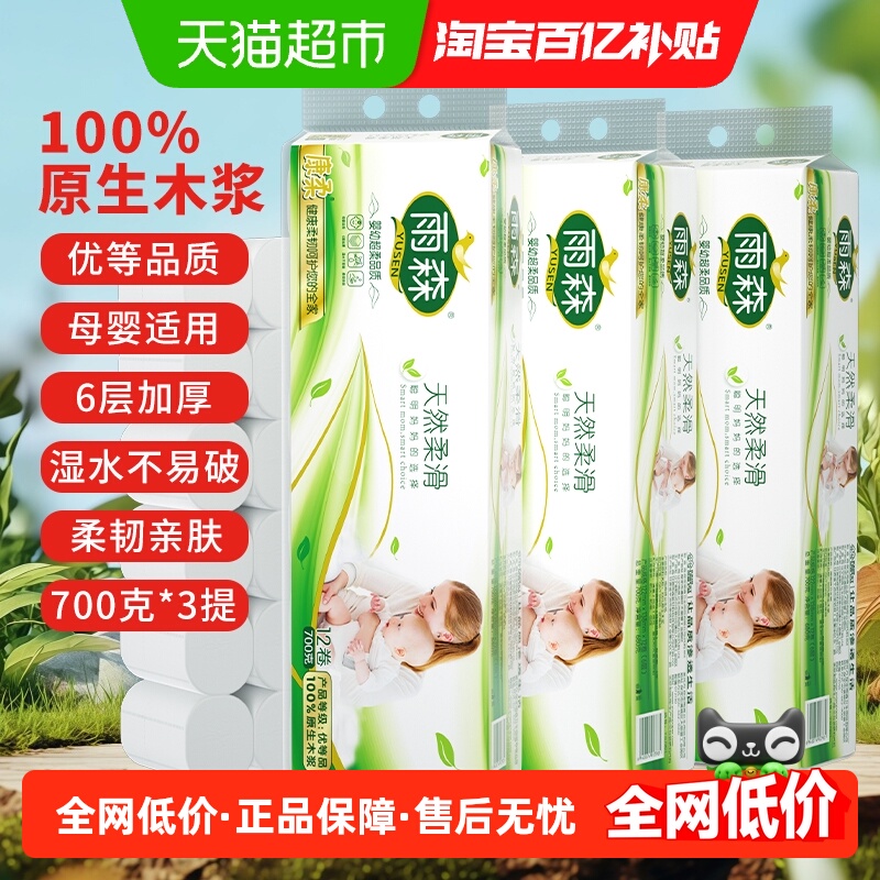 雨森6层加厚妇婴卷纸