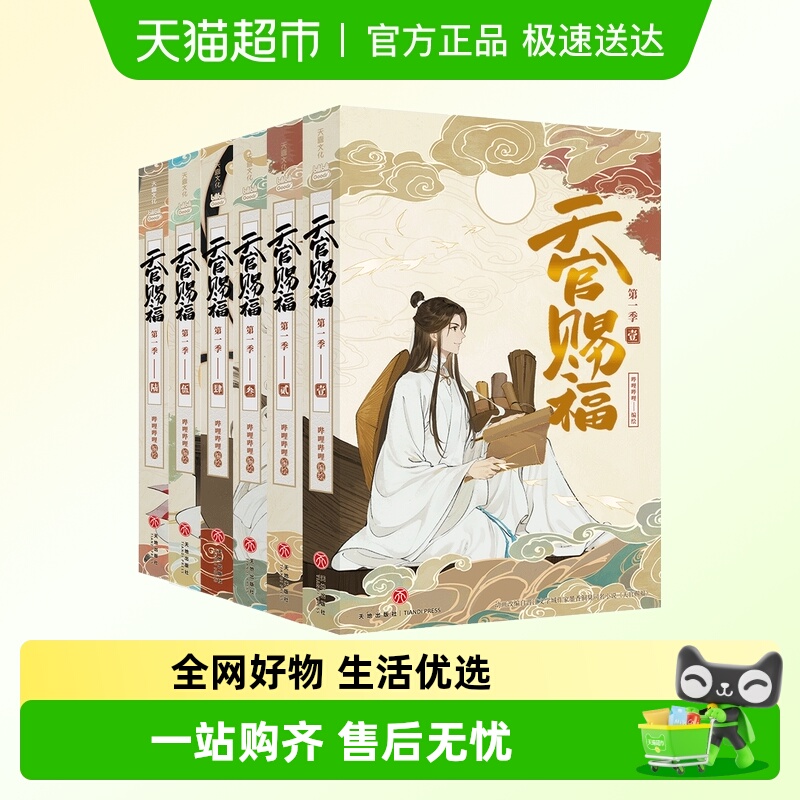 天官赐福全6册漫画墨香铜臭