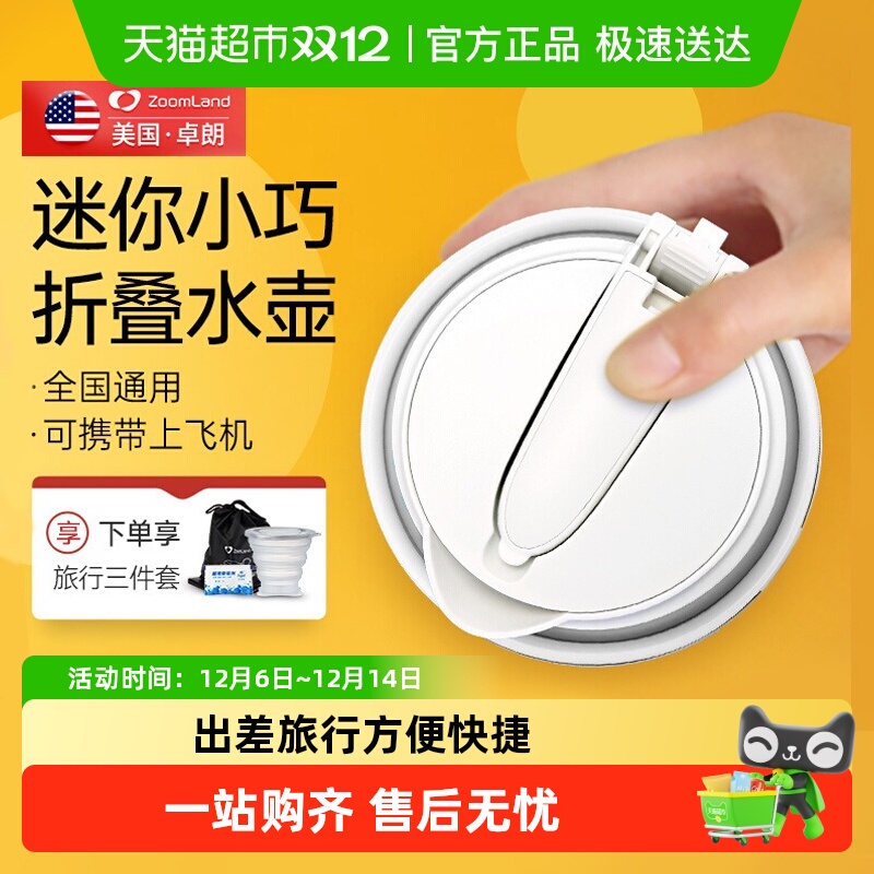 美国卓朗第5代折叠电热水壶